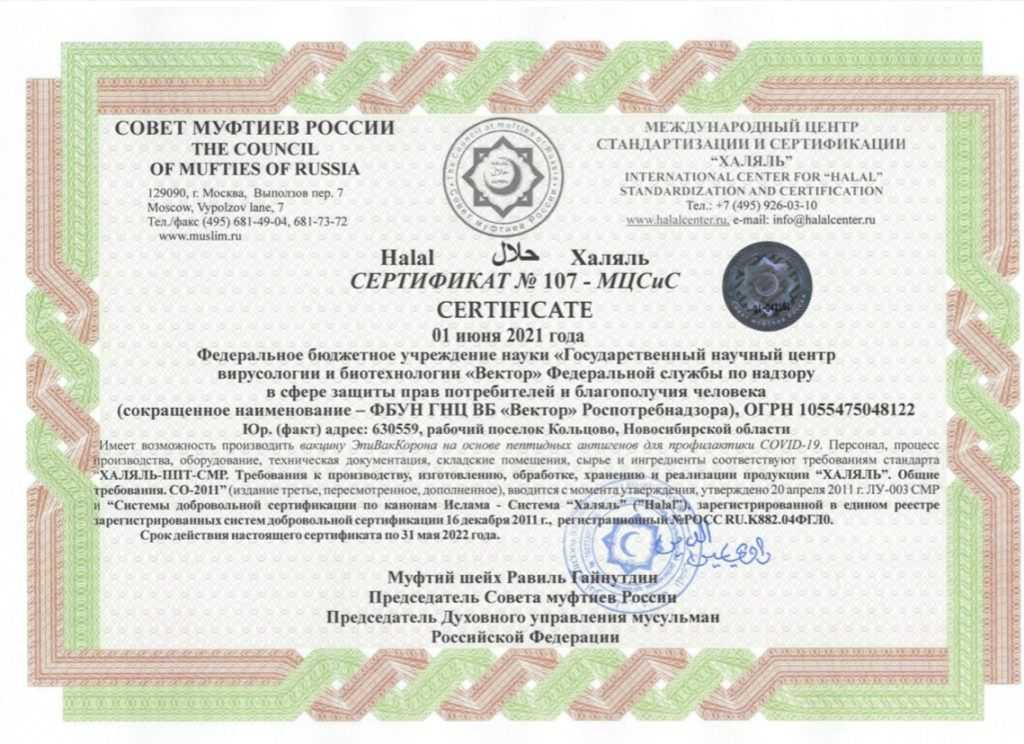 Сертификация халяль и выдача халяльных сертификатов