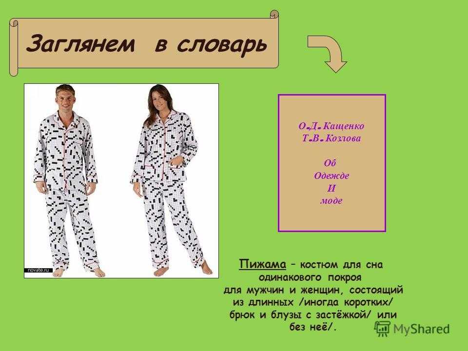 Пижама-комбинезон для детей и взрослых: особенности и виды