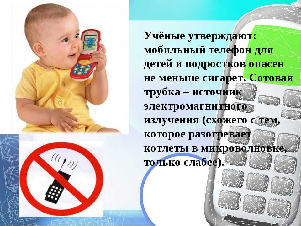 Мобильный телефон и ребенок | управление роспотребнадзора по калининградской области