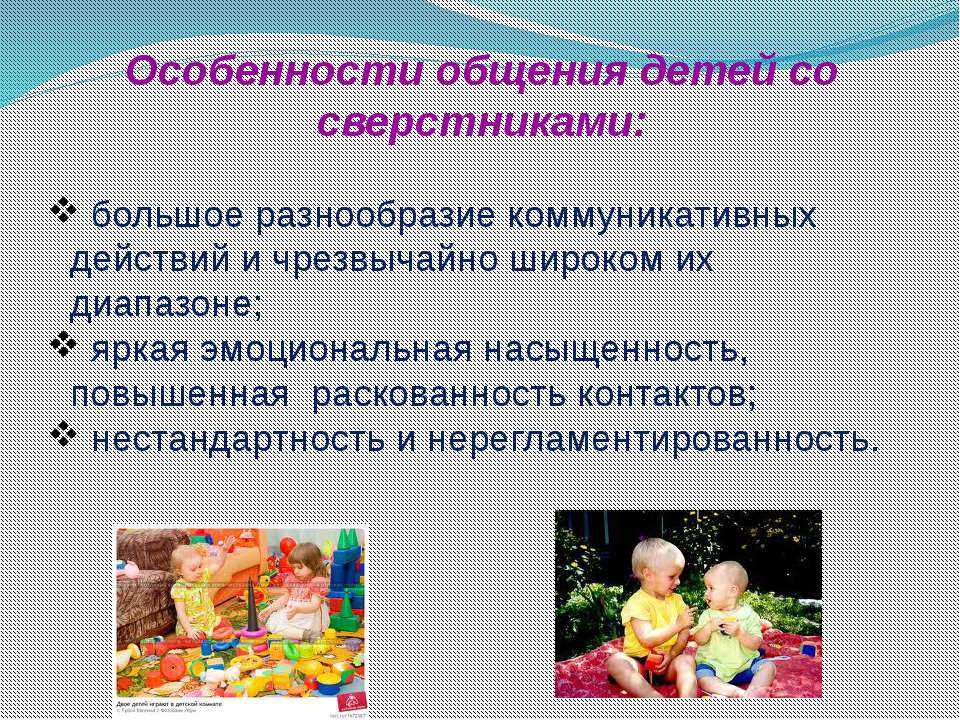 Особенности общения ребенка от 3 до 7 лет. правильное воспитание ребенка — советы психолога.
