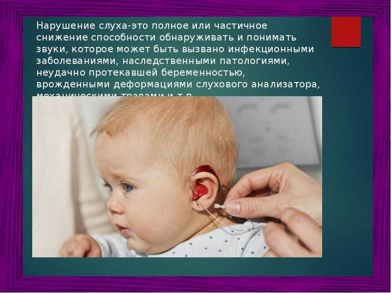 Нарушения слуха | что делать, если нарушился слух? | лечение нарушений и симптомы болезни на eurolab
