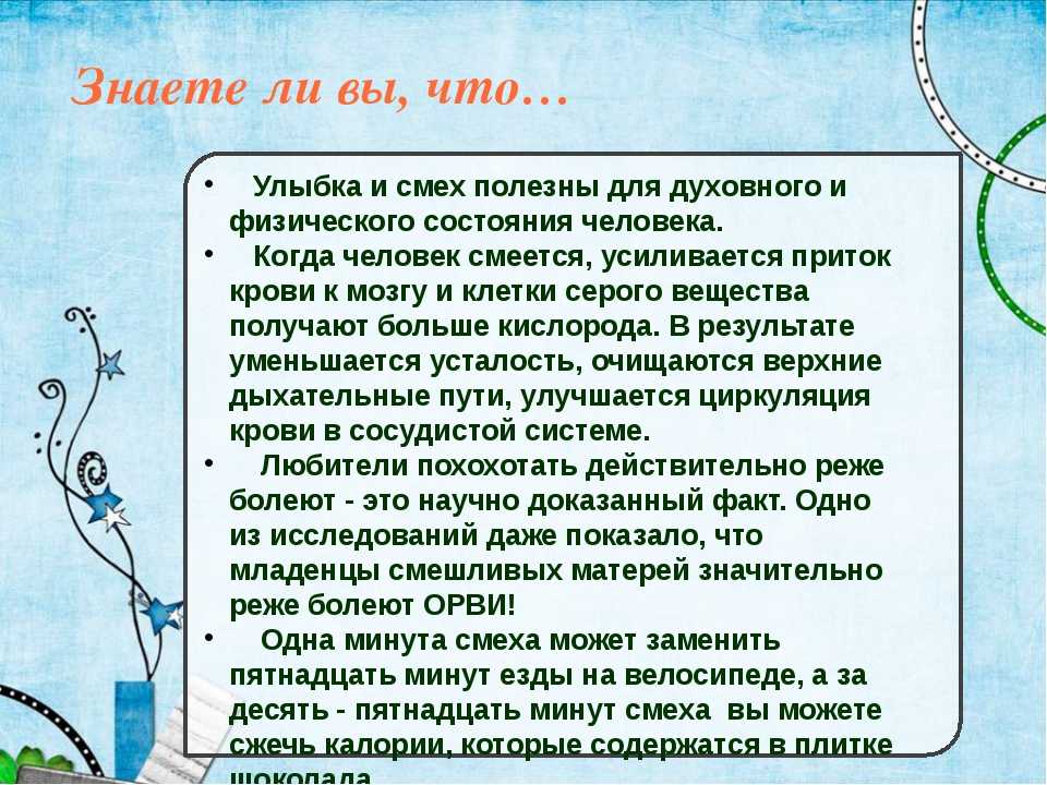 Почему смех – лучшее лекарство