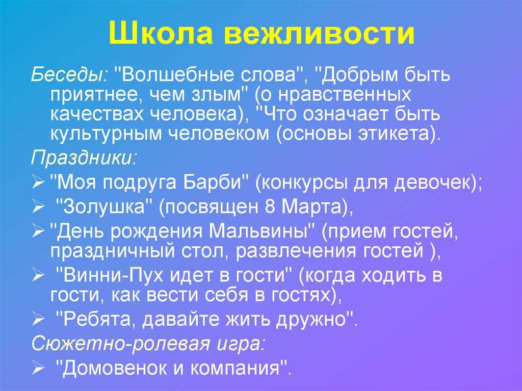 Что такое магические слова в общении с детьми