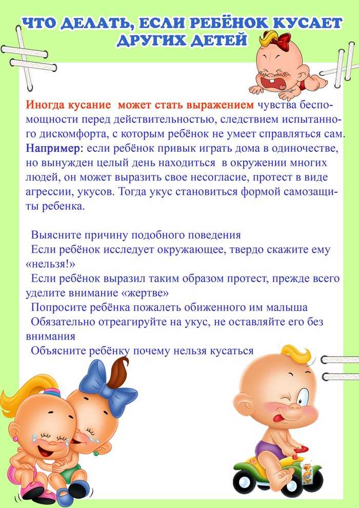 Маленькие зубастики. почему дети кусаются и дерутся. итак, что делать, если ребенок дерется, проявляет агрессию