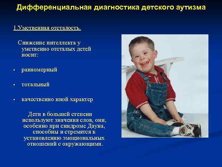 ᐈ ранние признаки и симптомы аутизма у детей - лечение в киеве (цсм)