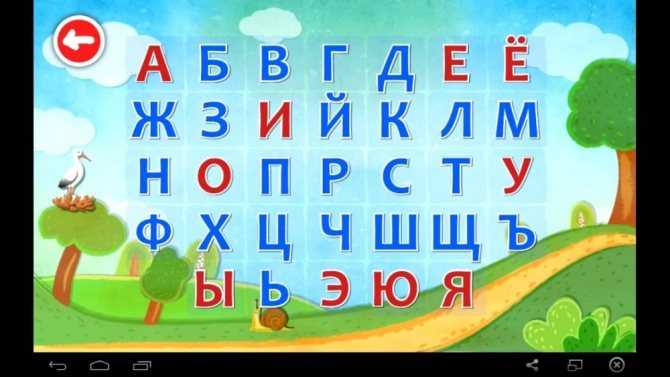 Игры для детей учим буквы