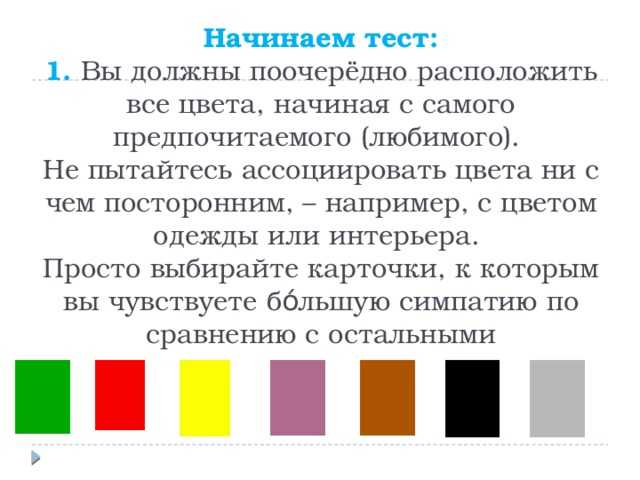 Психологический тест: выбери цвет и узнай, какая ты личность :: инфониак