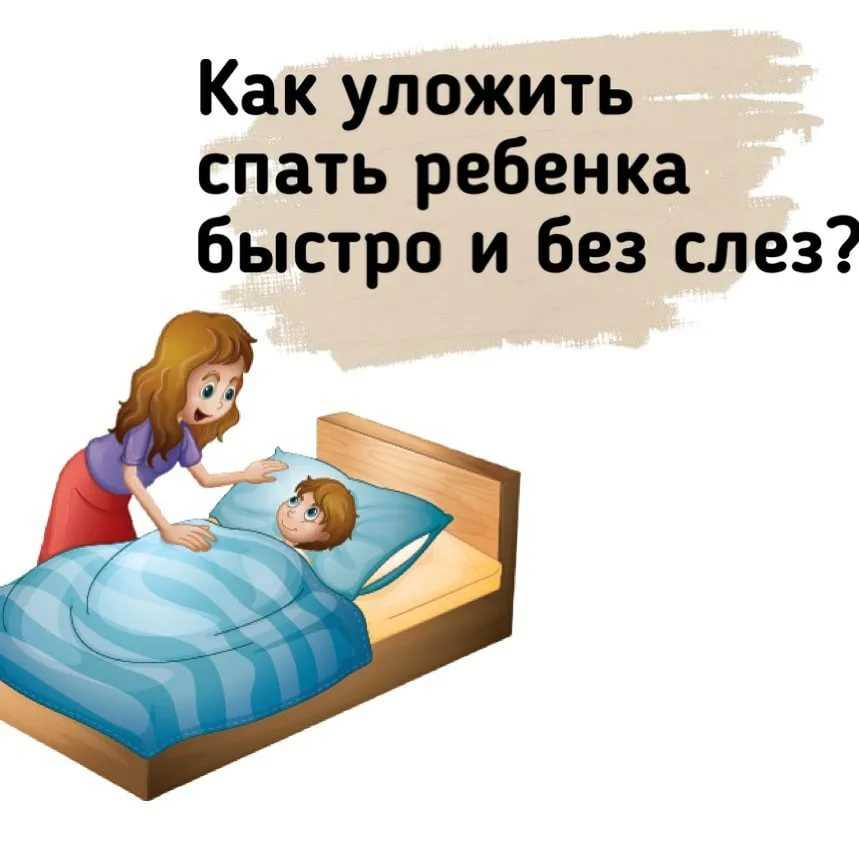 Почему ребенок не спит днем? рассказывает консультант