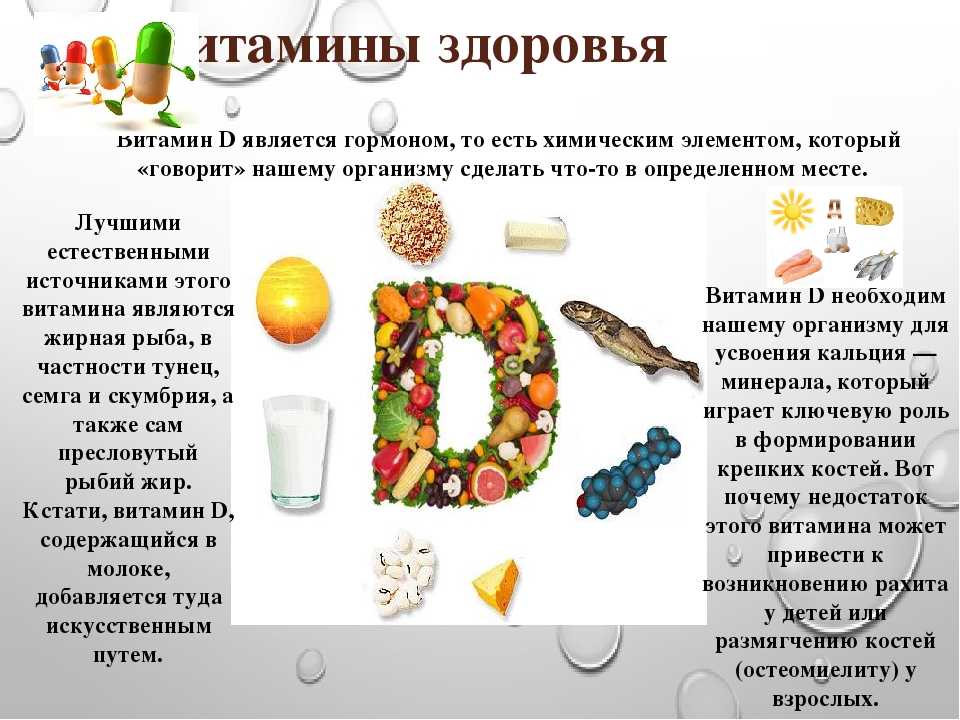 Витамин d: значение, нормы потребления, последствия недостатка витамина д