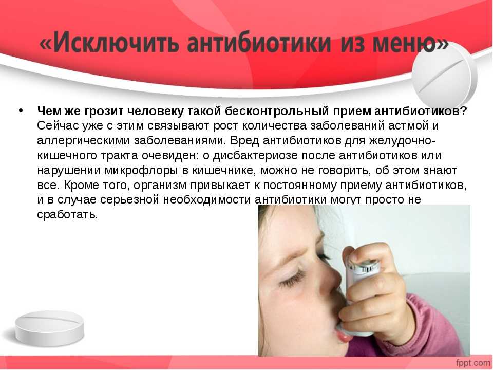 Антибиотики в педиатрии. (необходимые знания для родителей).