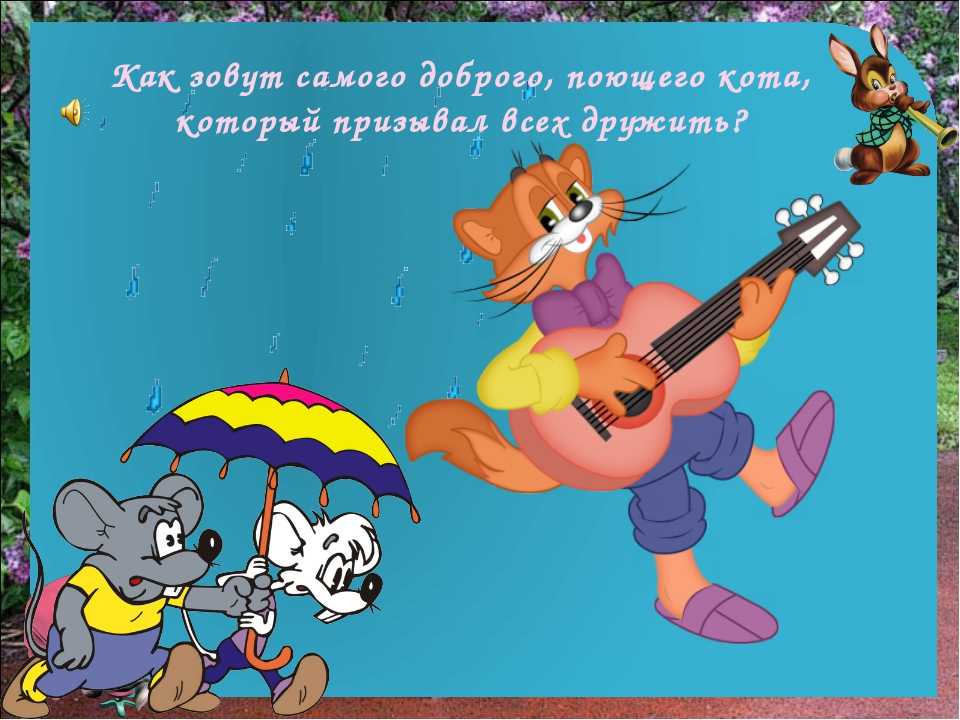 Музыкальная сказка для семейных и детских праздников "дружба творит чудеса"