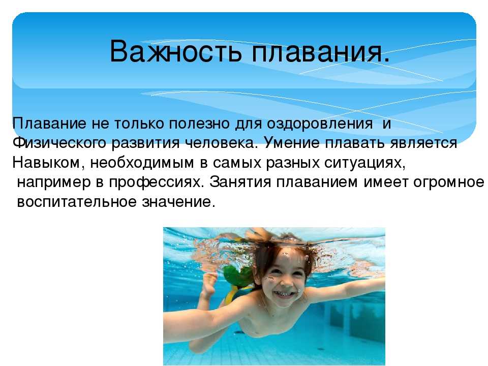 Польза и вред бассейна для детей: чем полезен? вред плавания  для здоровья детей школьного возраста, 3 и 8 лет