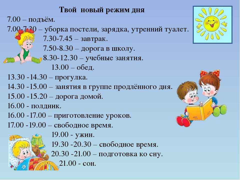 Правильный распорядок дня — залог успешности для детей - ребёнок.ру - медиаплатформа миртесен