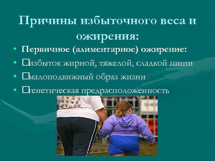 Детское ожирение: степени, причины, симптомы