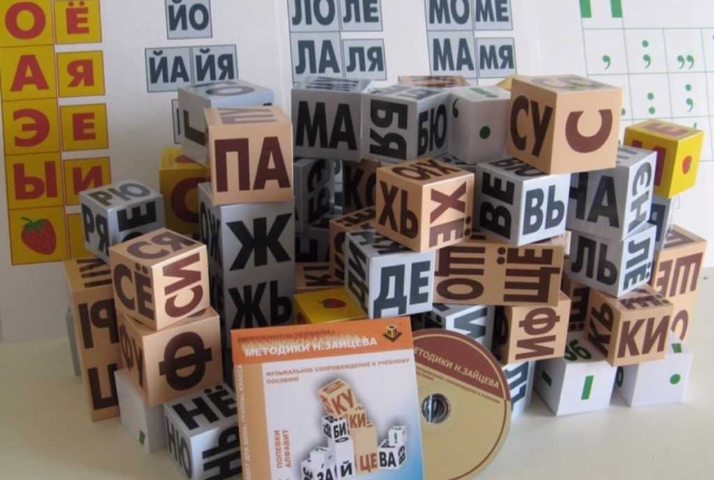 Кубики зайцева – популярная методика обучения чтению