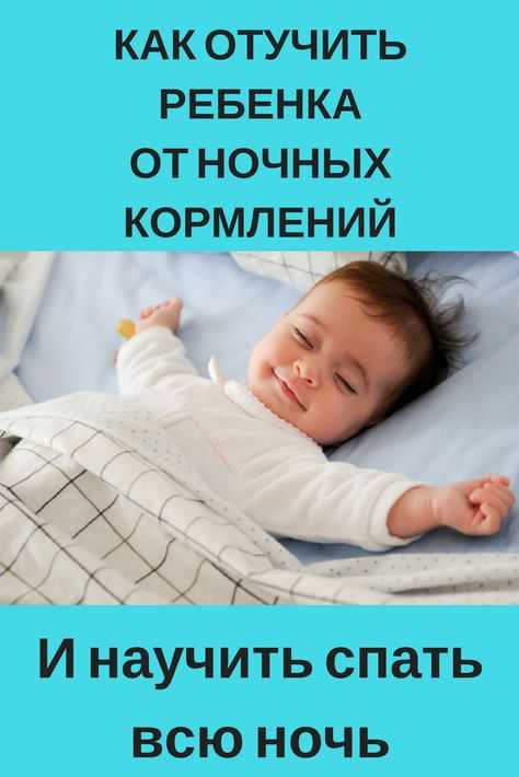 Ребенку 9 месяцев как приучить спать всю ночь