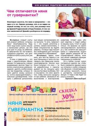 Няня — член семьи или наемный работник?. что заставляет современных мам прибегать к услугам няни?