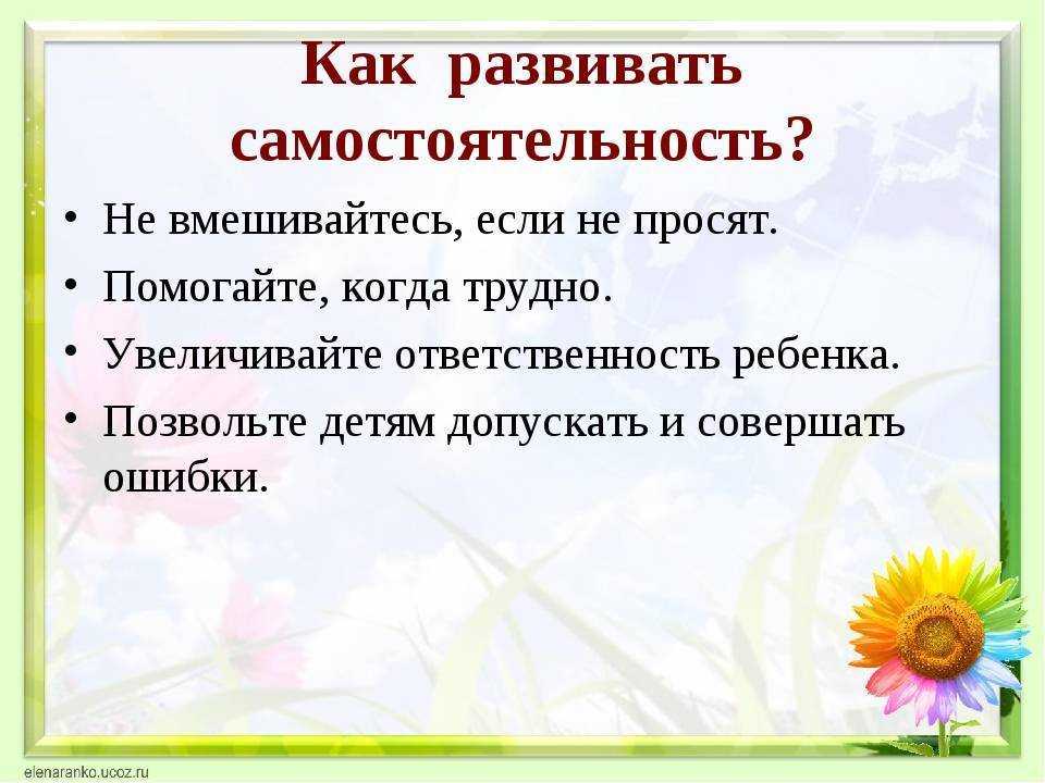 Презентация про самостоятельность детей