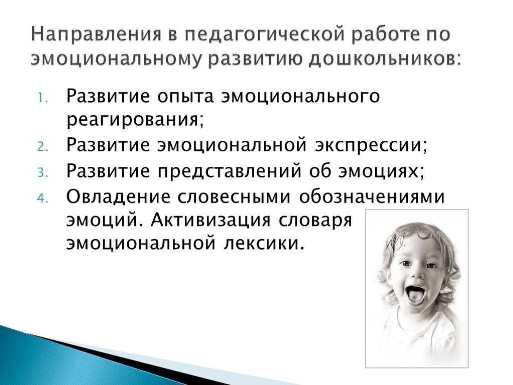 Развитие и особенности положительных эмоций у ребенка
