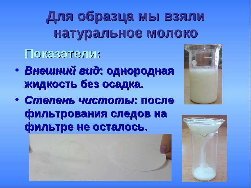 Почему в молоке вода. Виды натурального молока. Натуральное ли молоко. Молоко внешний вид. Натуральное молоко определение.
