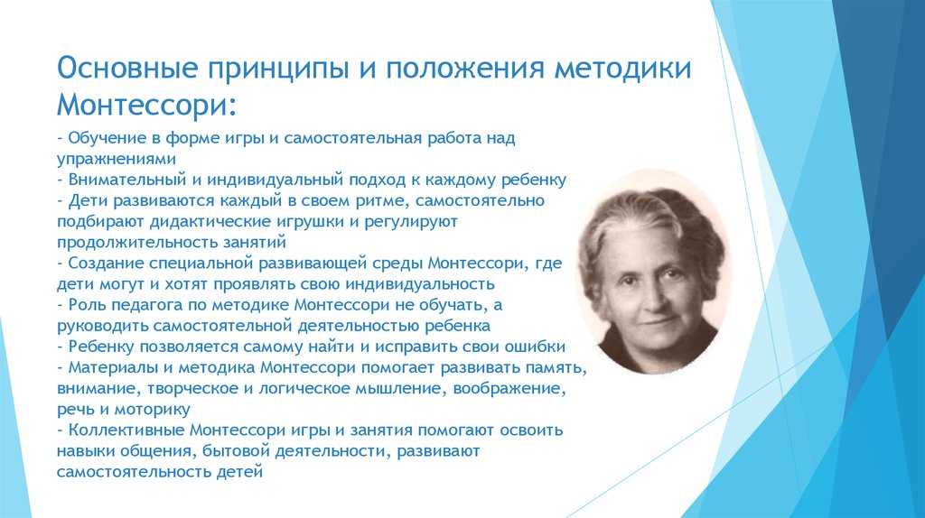Мария монтессори и её методика раннего развития ребёнка: суть, что такое, правила использования