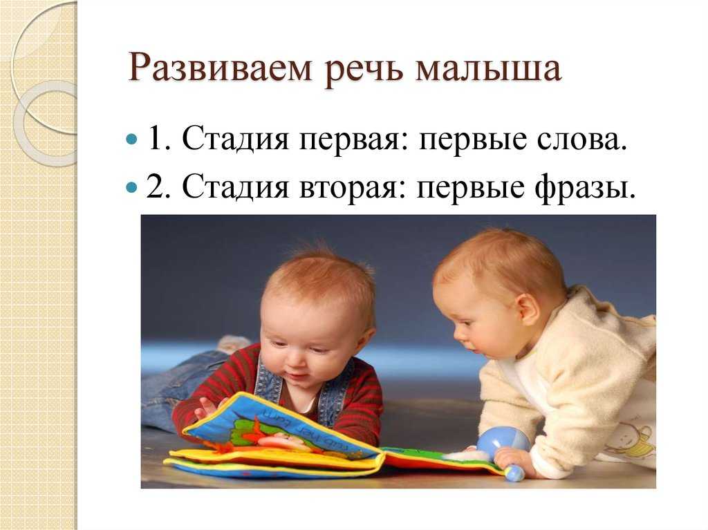 Развитие речи малыша до 3 лет. как развивать речь ребенка.