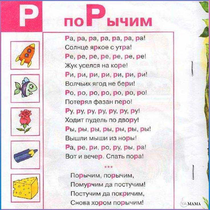 Упражнения для домашних занятий на выговаривания буквы р для детей