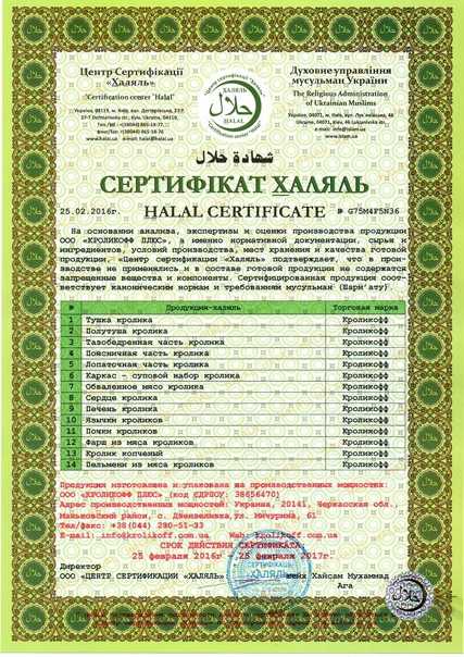 Сертификация халяль - получить сертификат халяль - trts.info