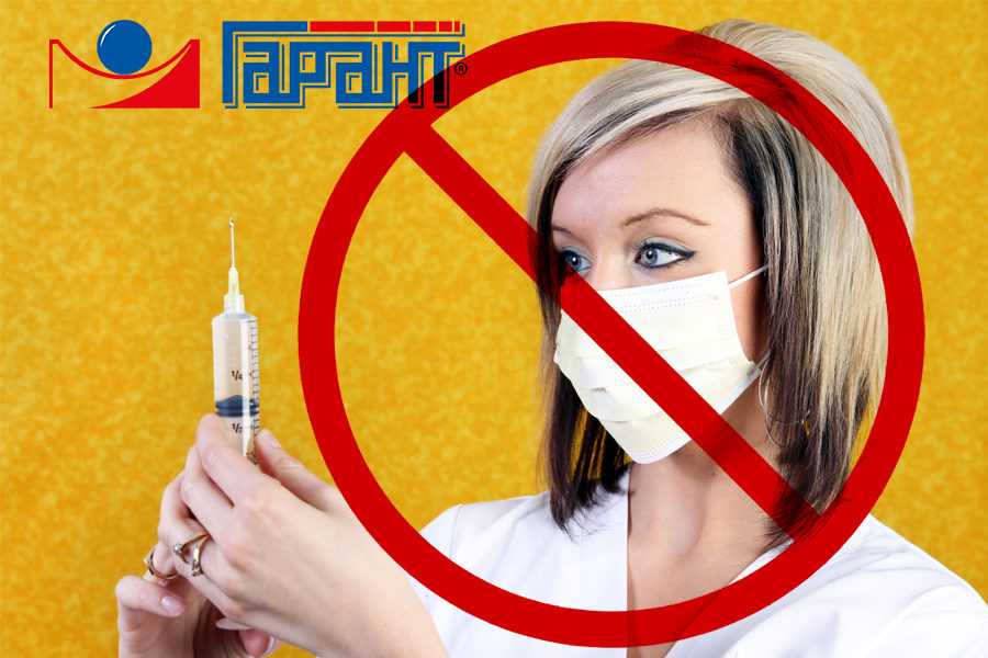 Как отказаться от вакцинации. заявление об отказе от вакцинации