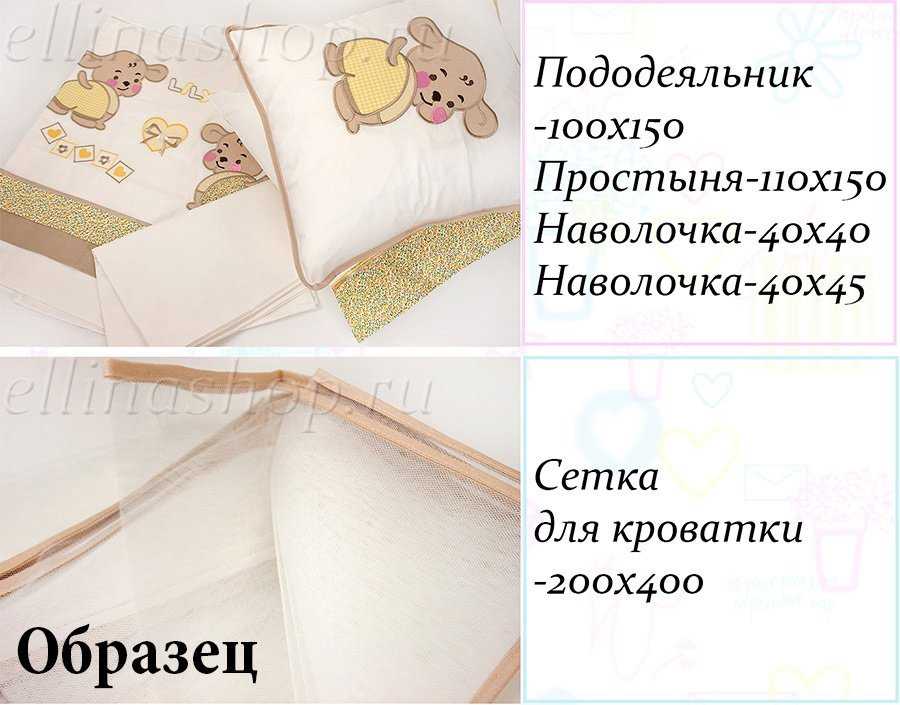 Простыни в детскую кроватку: размеры, непромокаемая простынь для новорожденных, на овальную и круглую кровать для детей, другие виды и формы