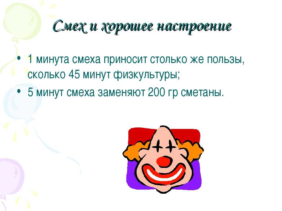 Смейтесь, детки, на здоровье!
