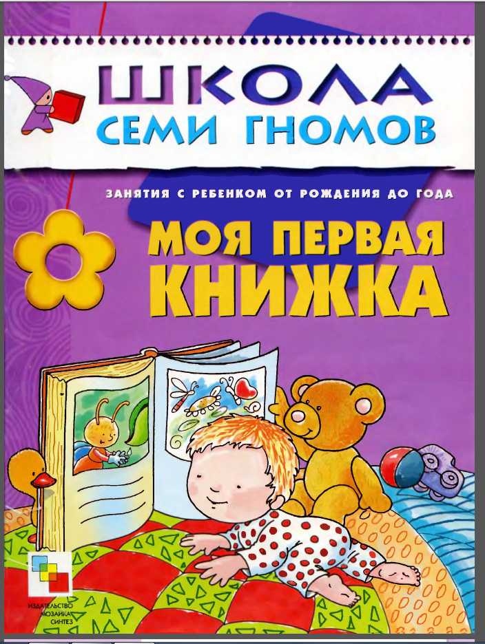Книги для детей 3 лет. список детских книг - аналогий нет