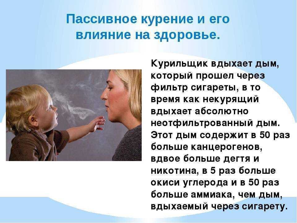 Пассивное курение детей