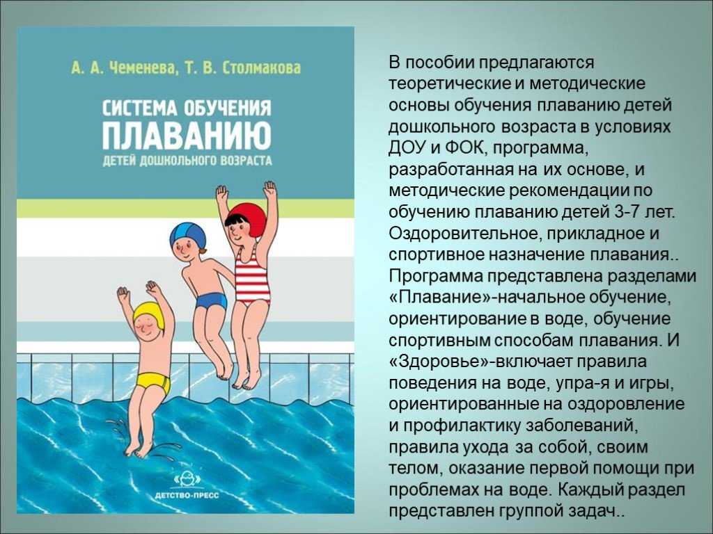 Плавание возраст. Методика обучению детей дошкольного возраста плаванию. Программа по плаванию для детей дошкольного возраста. Методика плавания в дошкольном возрасте. Интересные факты о плавании.