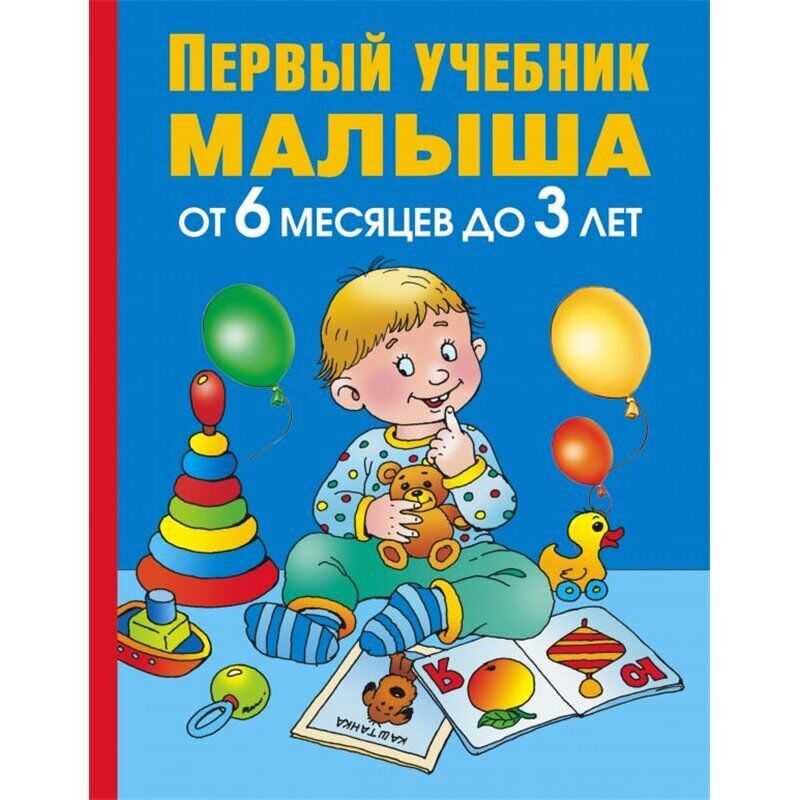 Книжки для самых маленьких (до 1 года)