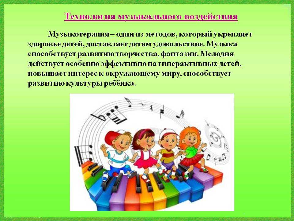 Мастер-класс для родителей «музыкотерапия-музыка как лекарство». воспитателям детских садов, школьным учителям и педагогам - маам.ру