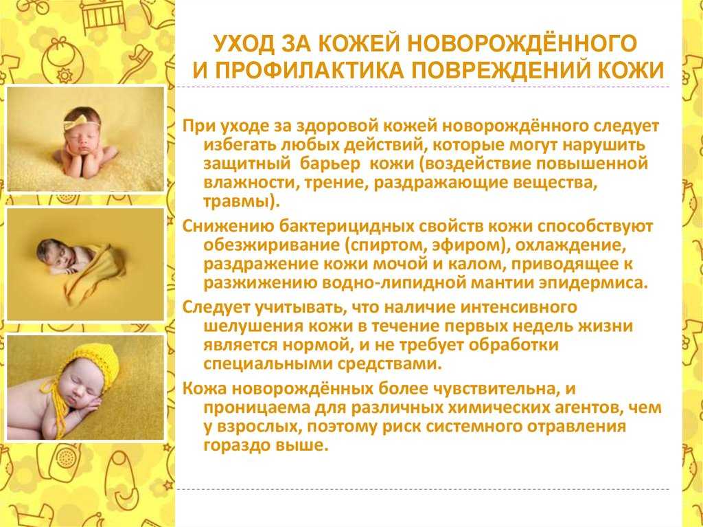 Организация ухода за новорожденным и грудным ребенком » медицинская академия "генезис" клиника на ленинском 131