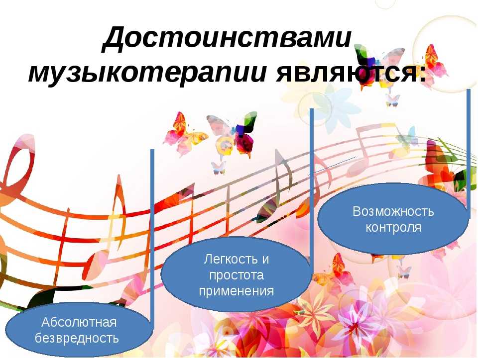 Музыкальная терапия для детей. с примерами занятий от педагога