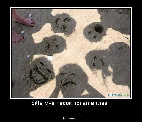 Ребенку попал песок в глаза: что делать, как правильно промыть их? | konstruktor-diety.ru