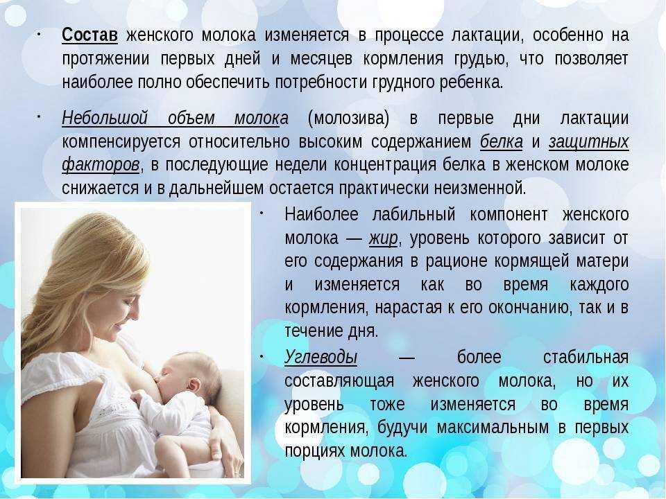 Динамика изменения состава грудного молока в процессе лактации » медицинская академия "генезис" клиника на ленинском 131