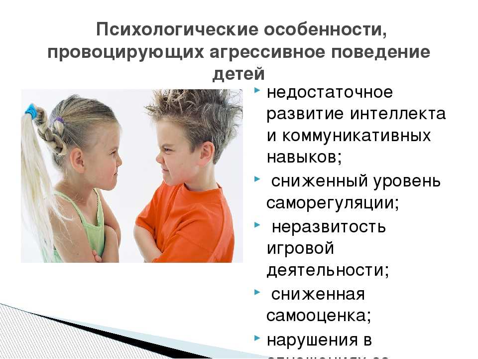 Агрессивное поведение детей. что делать родителям? //психологическая газета