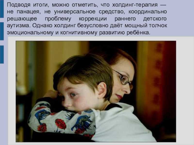 Libr.autism.ru | никольская о. с., баенская е.р., либлинг м.м. | аутичный ребенок: пути помощи