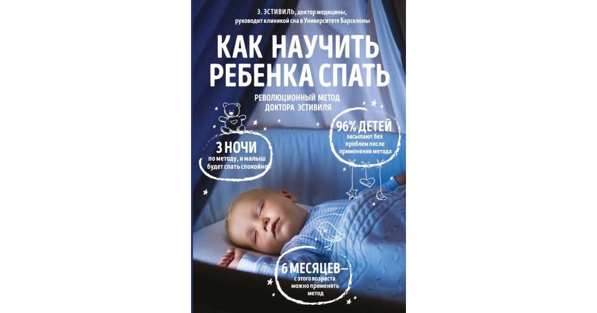 Воспитание сна: как приучить ребенка спать всю ночь, не просыпаясь - parents.ru
