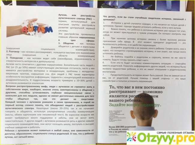 Атипичный аутизм у детей