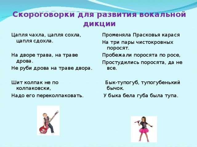 Скороговорки для детей разного возраста. смешные, короткие и забавные.
