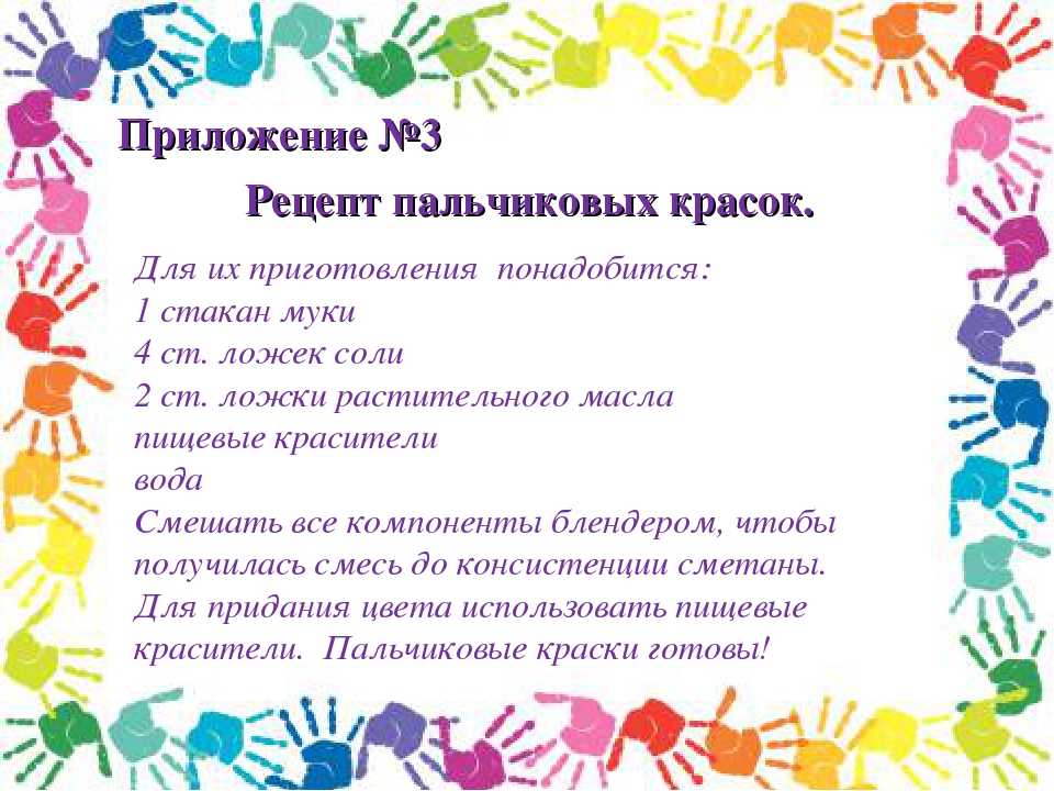 Какие детские пальчиковые краски лучше? как рисовать пальчиковыми красками? :: syl.ru