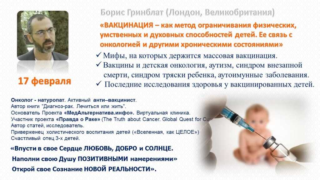 Мнение родителей о принудительной вакцинации детей и их последствиях – геноцид русов