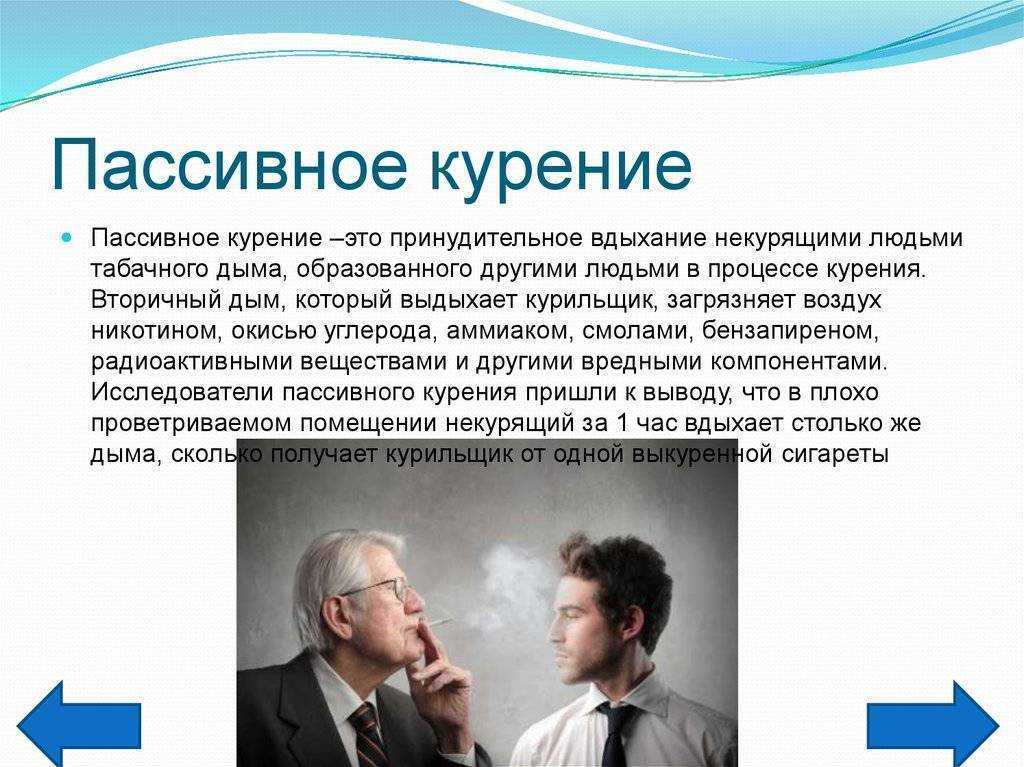 Пассивное курение: опасность, которая витает в воздухе