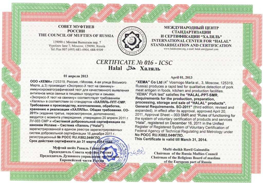 Детское питание хорольского завода получило сертификат соответствия «халяль» - «новорожденный» » « я - женщина »