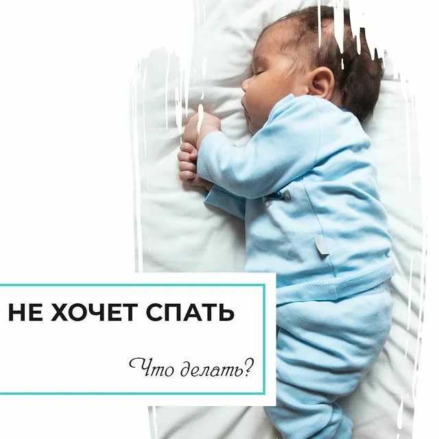 Новорожденный ребенок плохо спит ночью и часто просыпается: что делать | как уложить малыша спать